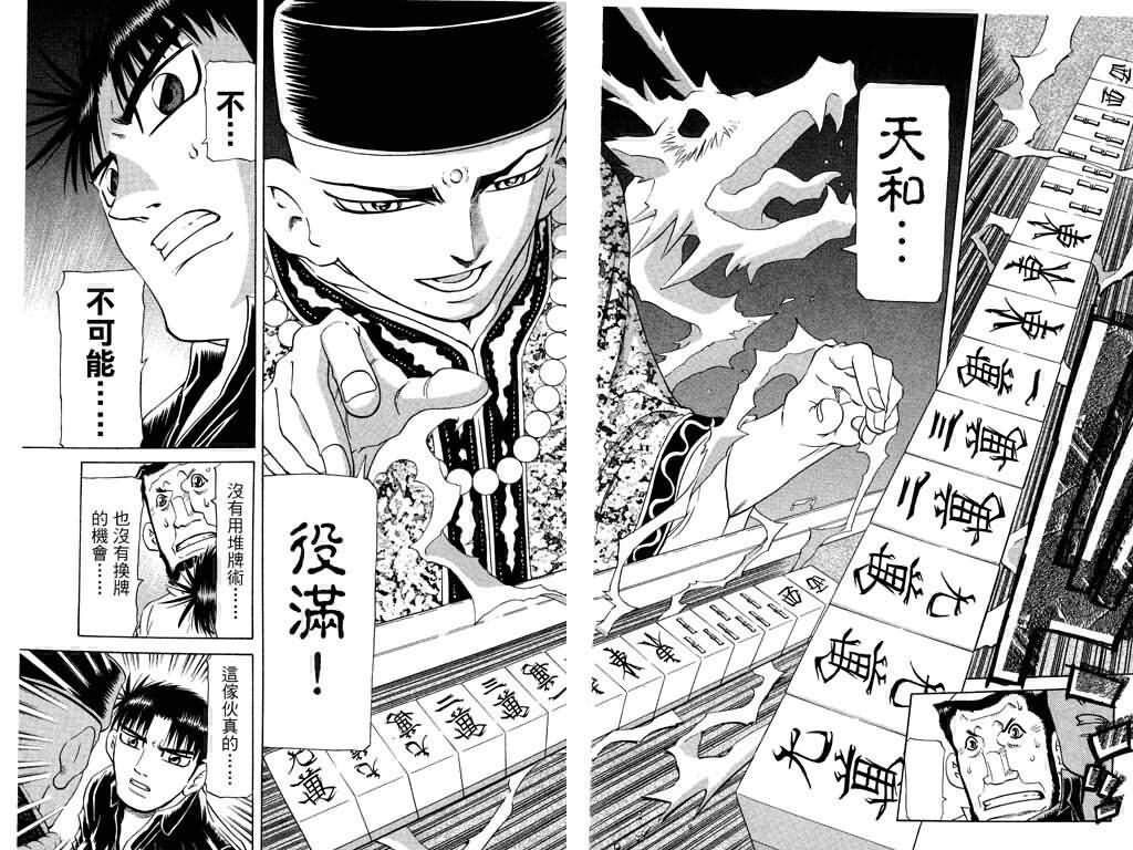 胜负师传说 第24卷 第65页