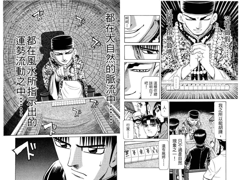 胜负师传说 第24卷 第66页