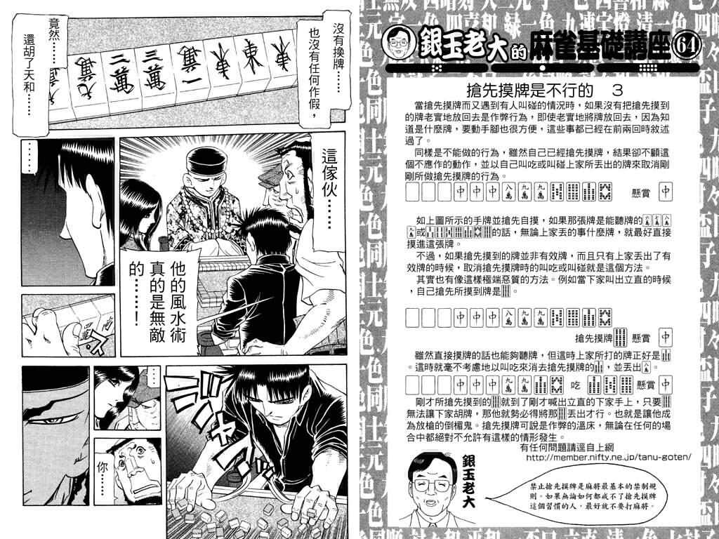 胜负师传说 第24卷 第67页