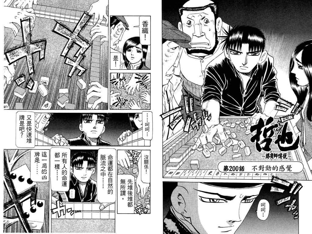 胜负师传说 第24卷 第68页