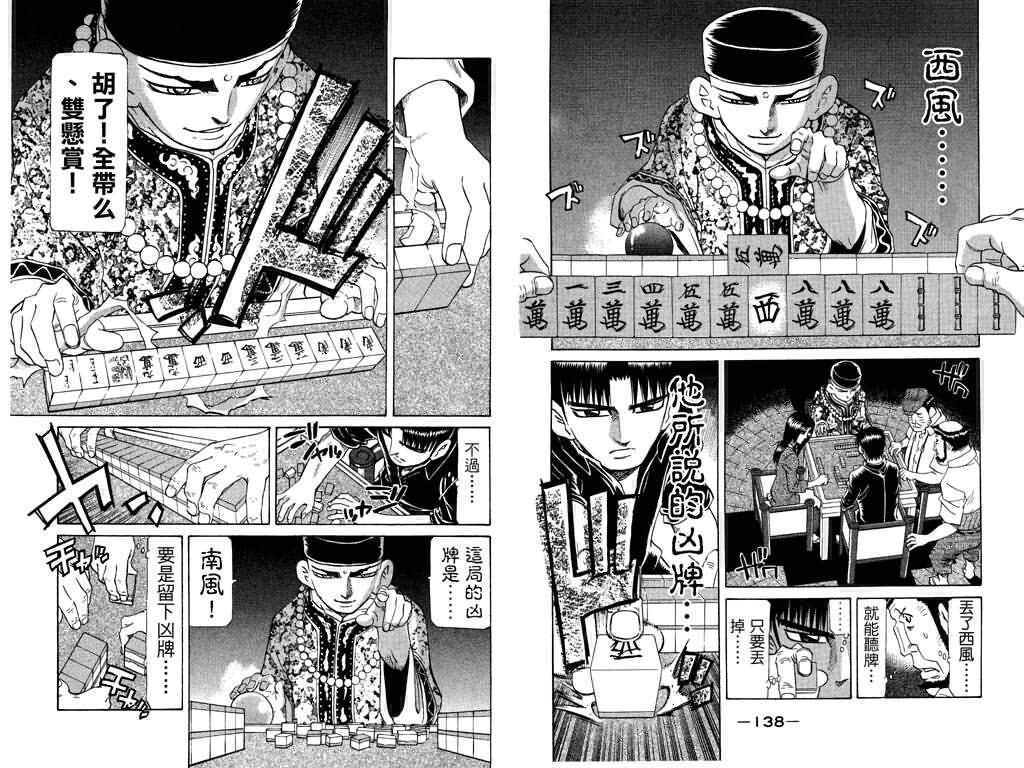 胜负师传说 第24卷 第69页