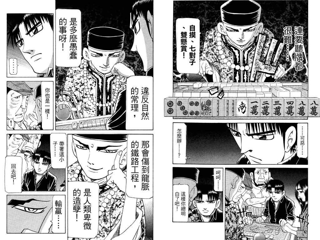 胜负师传说 第24卷 第70页