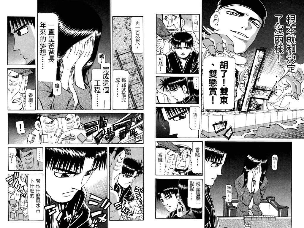 胜负师传说 第24卷 第71页