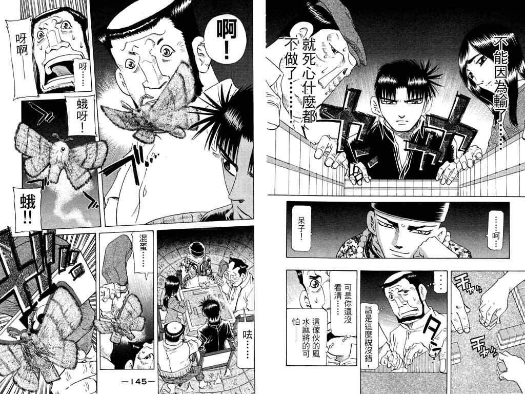 胜负师传说 第24卷 第72页