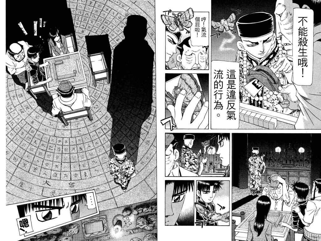 胜负师传说 第24卷 第73页