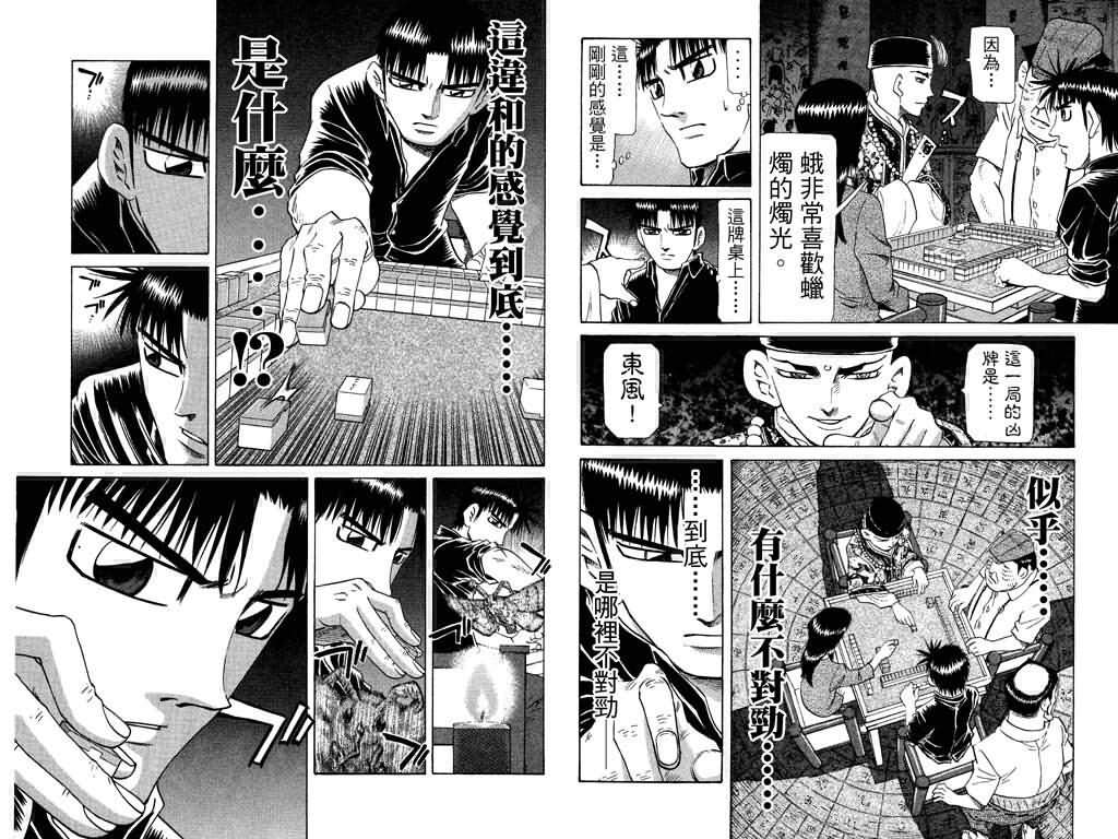 胜负师传说 第24卷 第74页