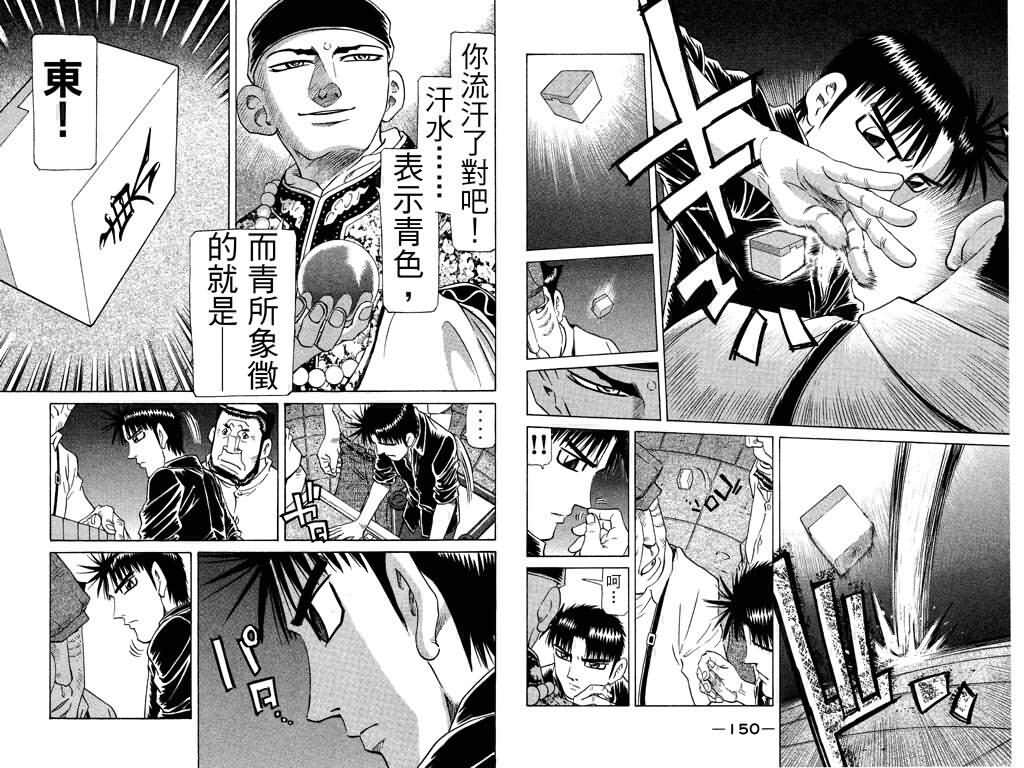 胜负师传说 第24卷 第75页