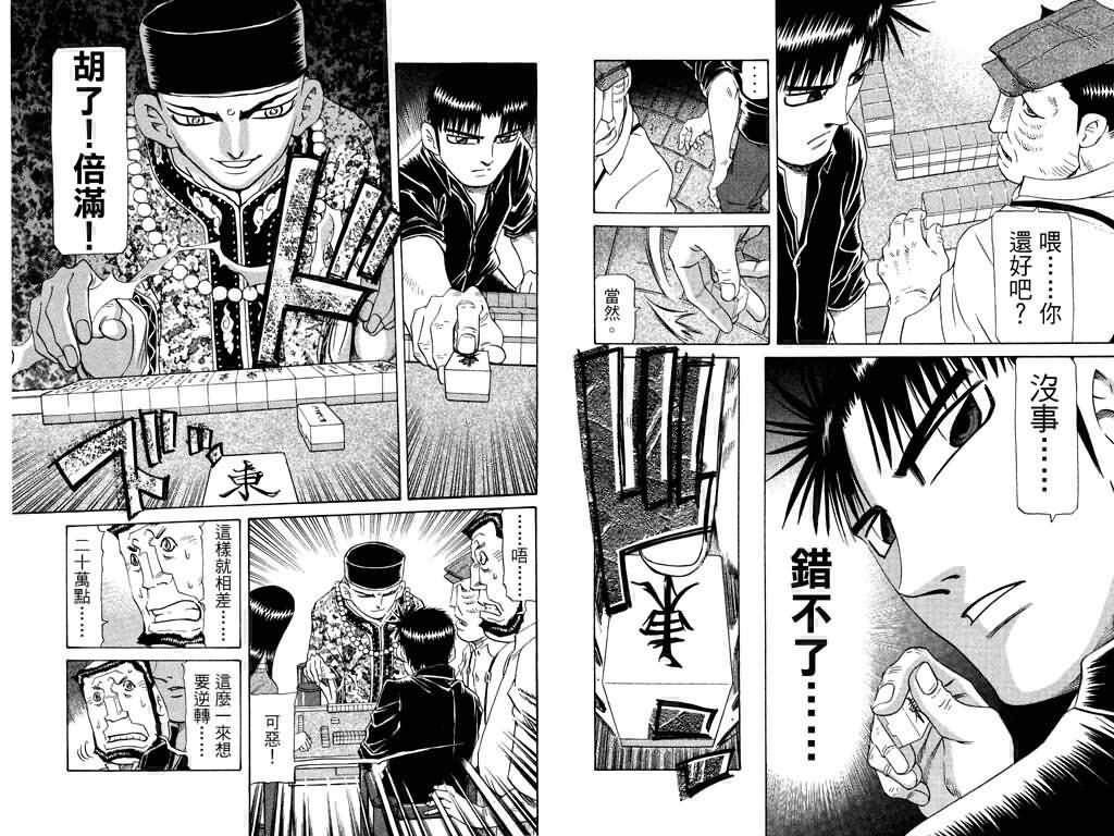 胜负师传说 第24卷 第76页