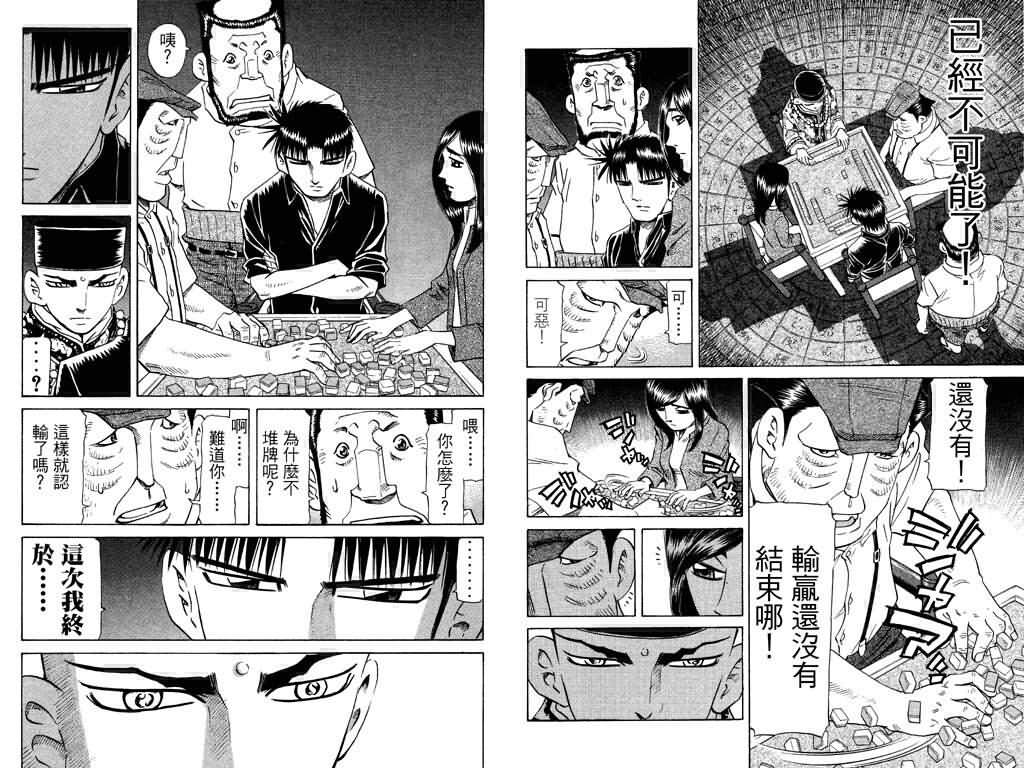 胜负师传说 第24卷 第77页