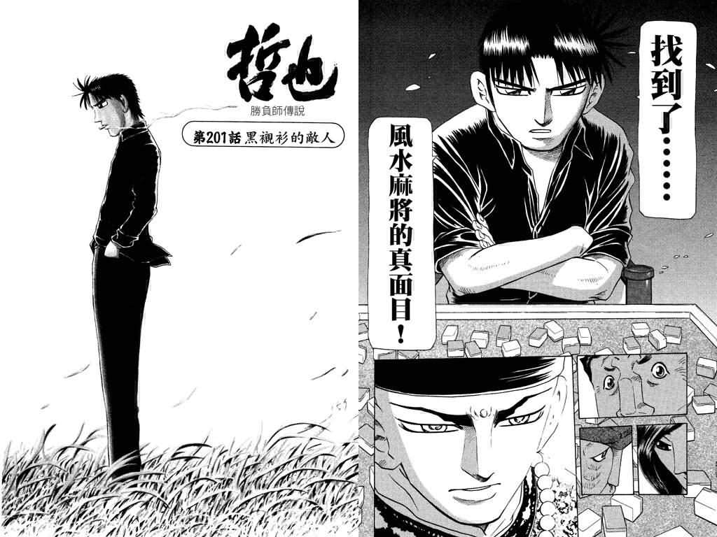 胜负师传说 第24卷 第78页