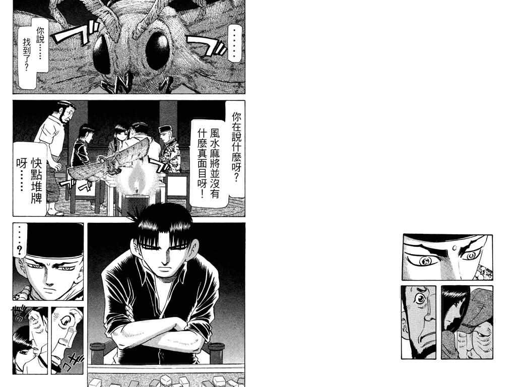 胜负师传说 第24卷 第79页