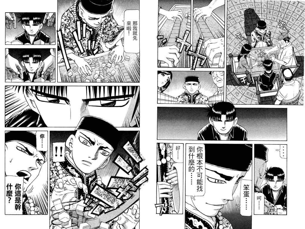 胜负师传说 第24卷 第80页