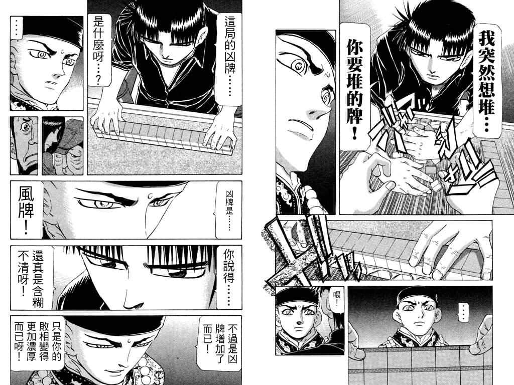 胜负师传说 第24卷 第81页