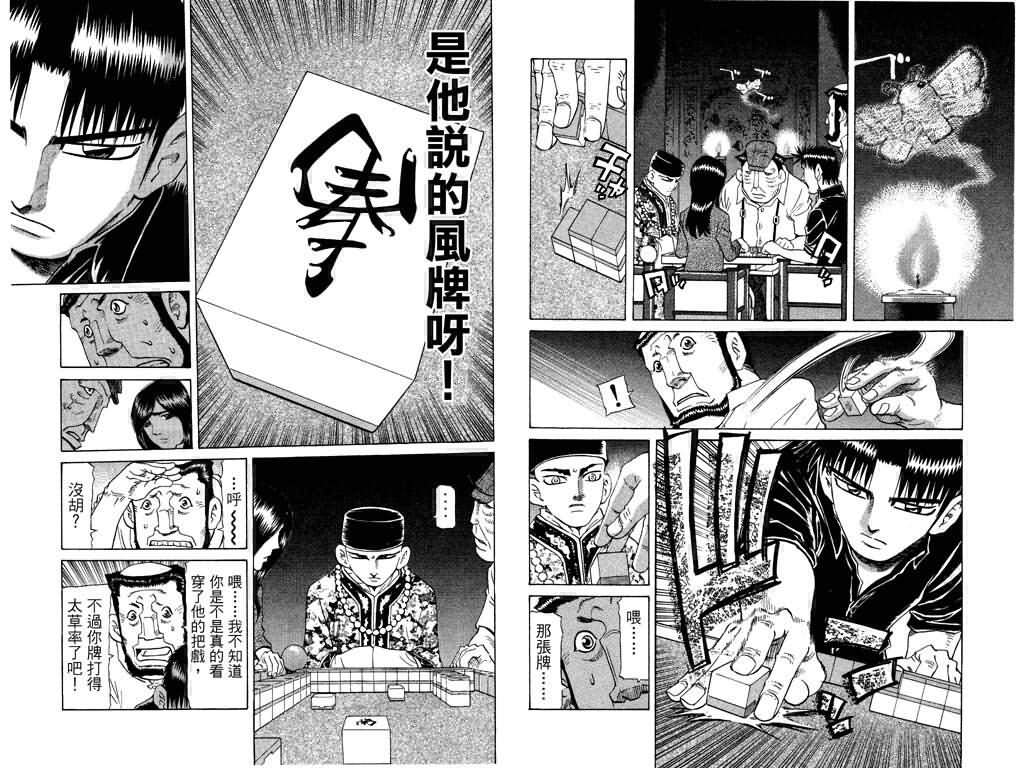 胜负师传说 第24卷 第82页