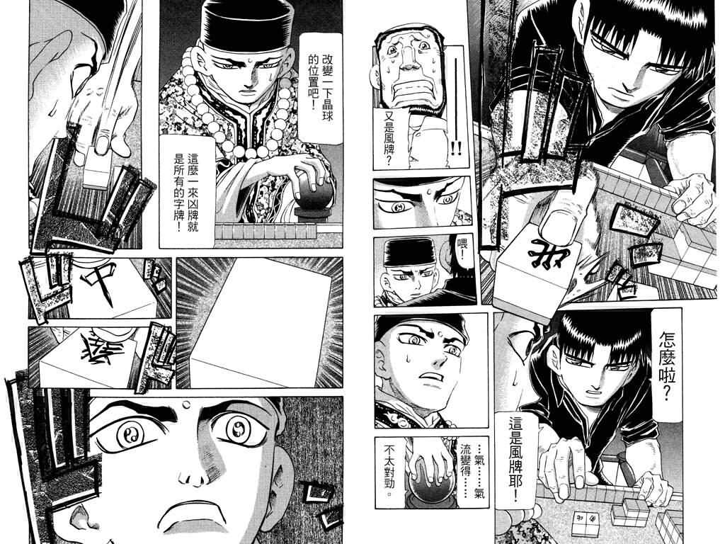 胜负师传说 第24卷 第83页
