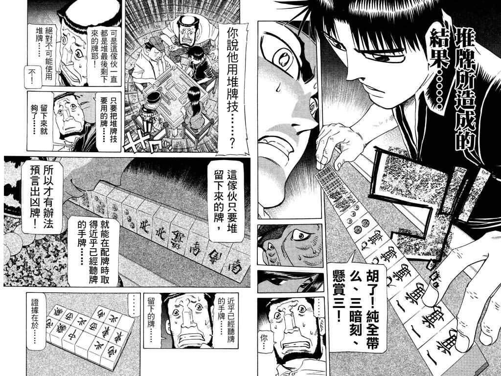 胜负师传说 第24卷 第85页