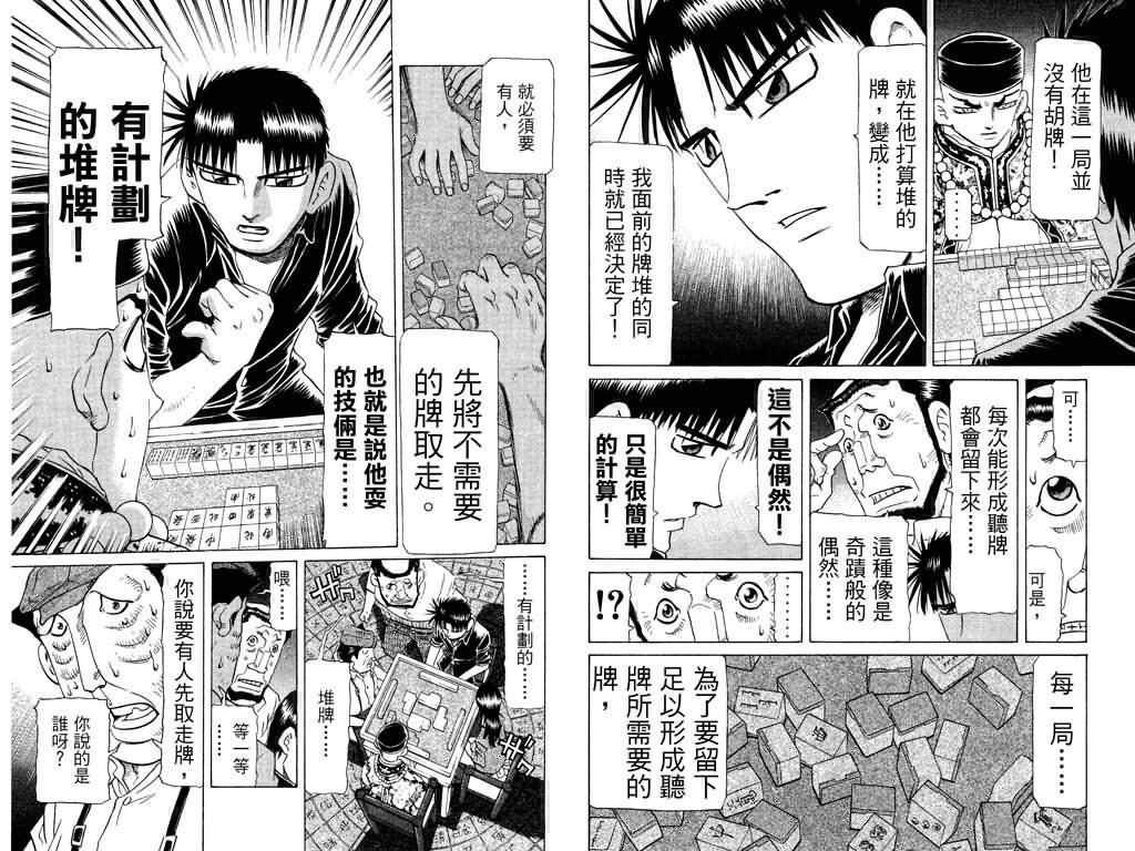 胜负师传说 第24卷 第86页