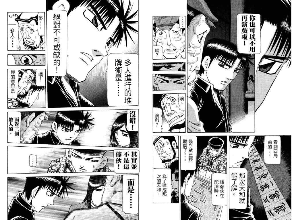 胜负师传说 第24卷 第87页