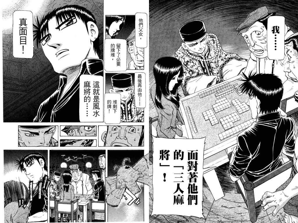 胜负师传说 第24卷 第88页