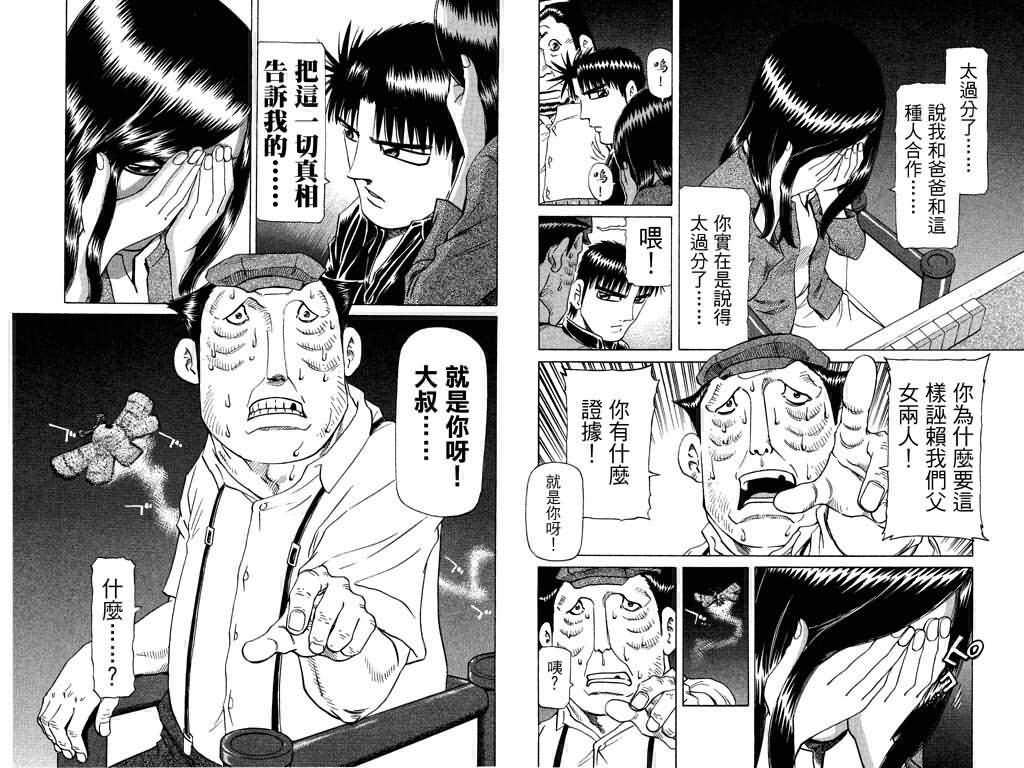 胜负师传说 第24卷 第89页