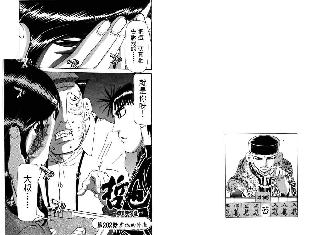 胜负师传说 第24卷 第90页