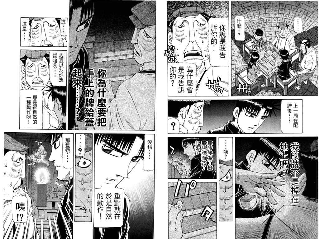 胜负师传说 第24卷 第91页