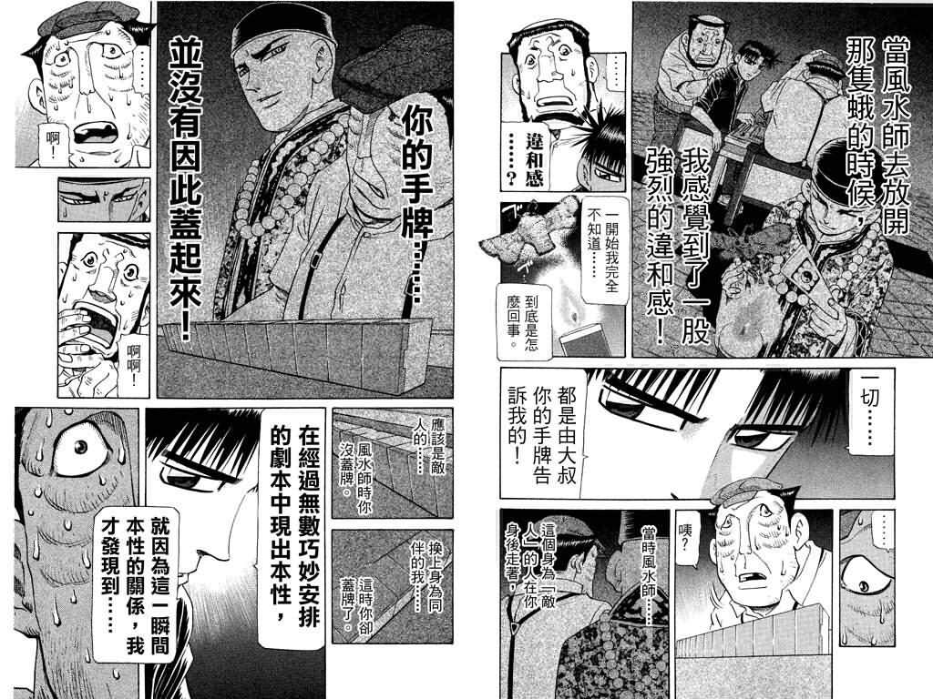 胜负师传说 第24卷 第92页