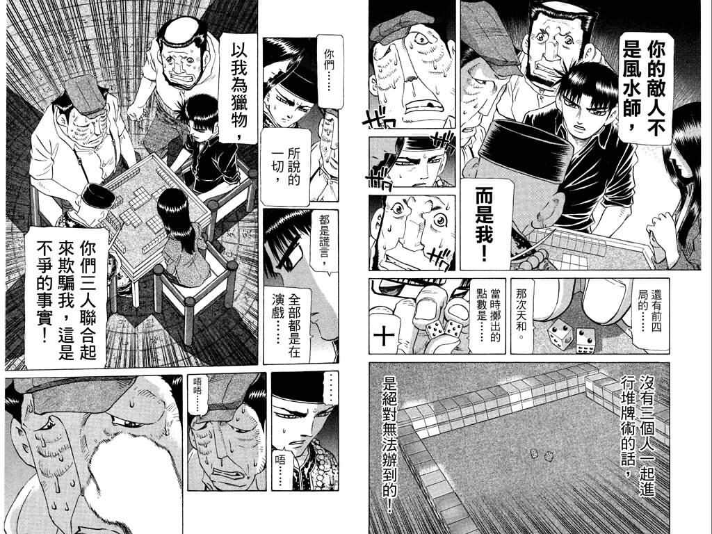 胜负师传说 第24卷 第93页