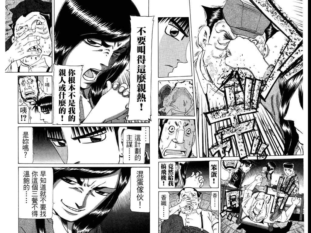 胜负师传说 第24卷 第94页