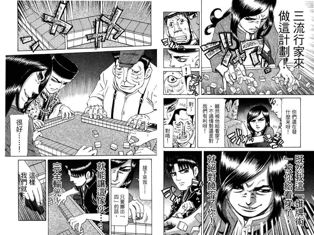 胜负师传说 第24卷 第95页