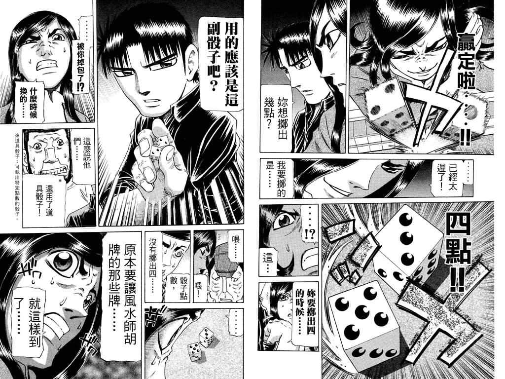 胜负师传说 第24卷 第96页