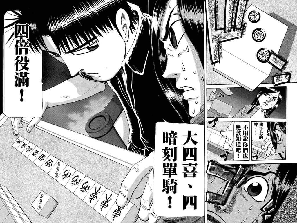 胜负师传说 第24卷 第97页