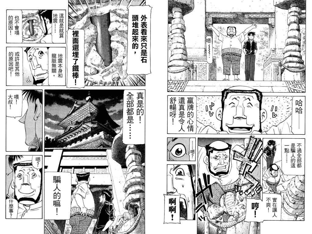 胜负师传说 第24卷 第98页