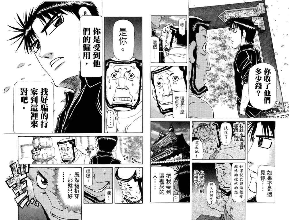 胜负师传说 第24卷 第99页