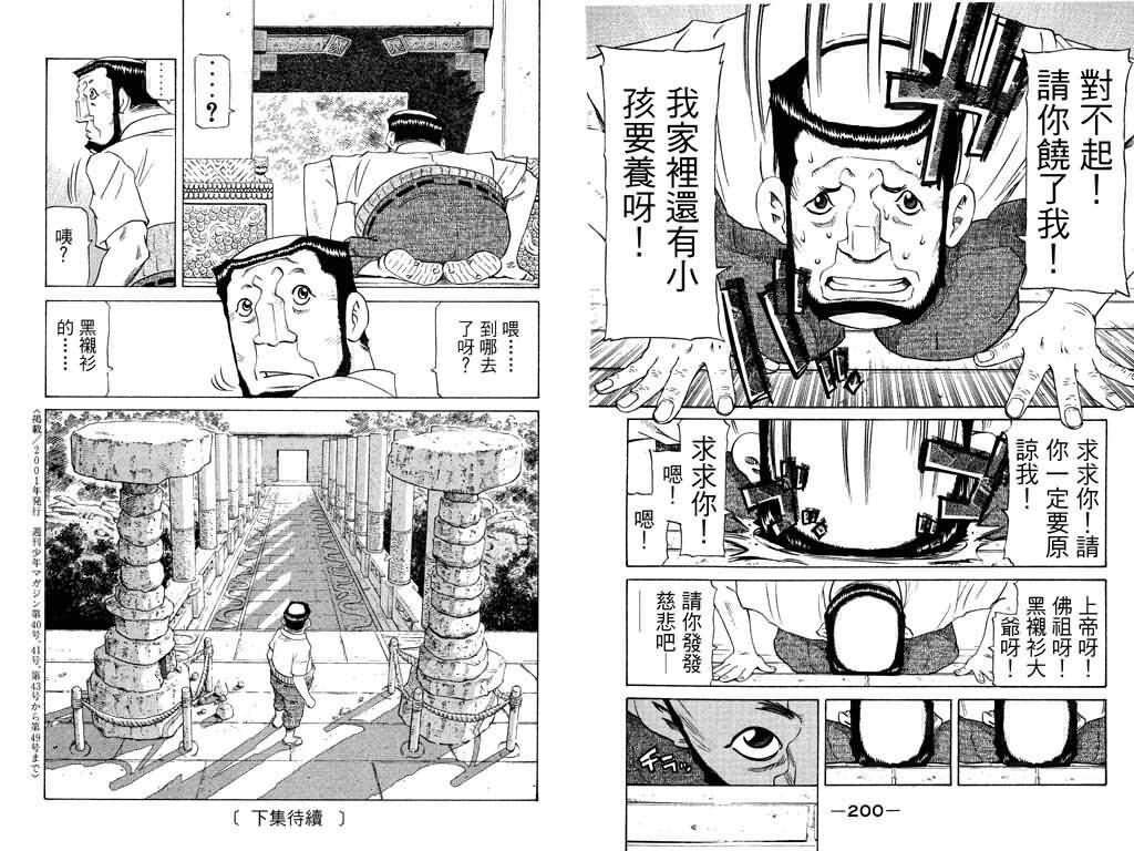 胜负师传说 第24卷 第100页