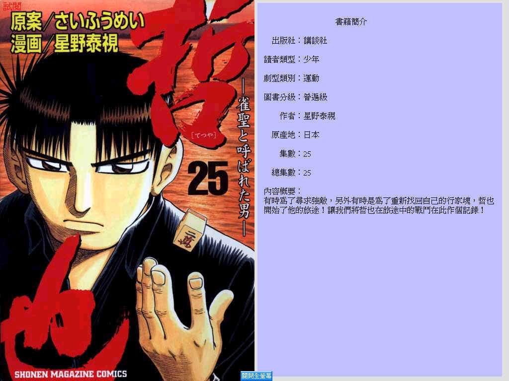 胜负师传说 第25卷 第0页