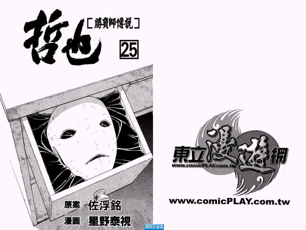 胜负师传说 第25卷 第2页