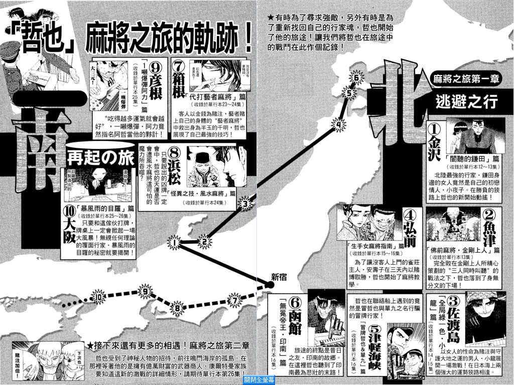 胜负师传说 第25卷 第3页