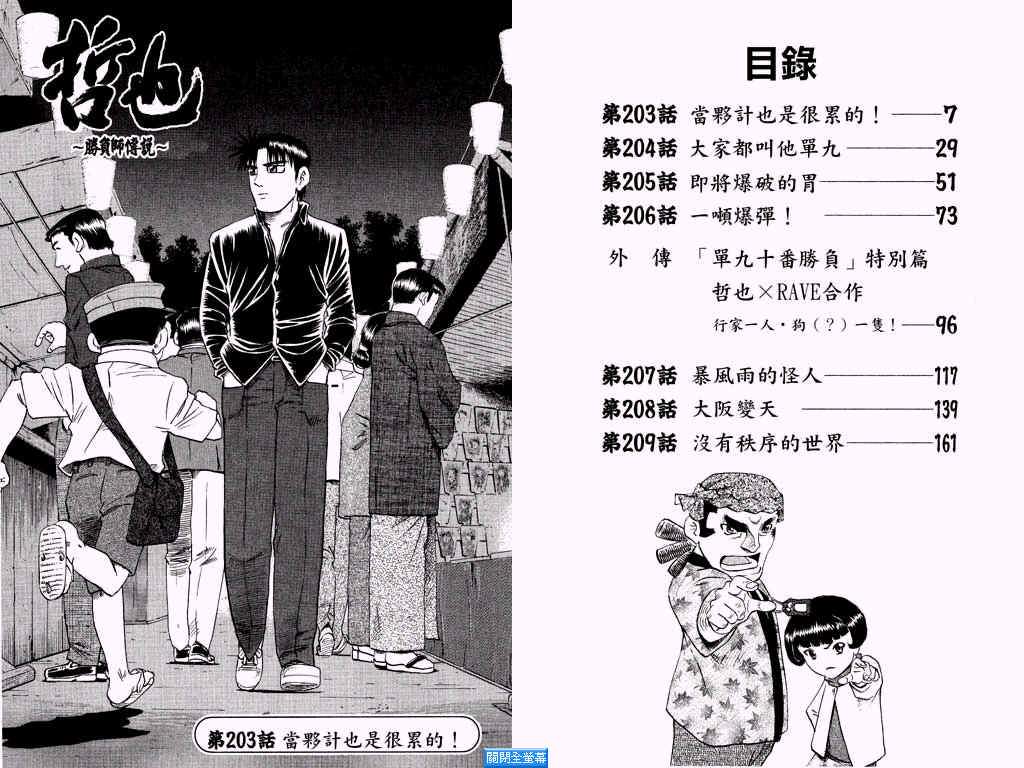 胜负师传说 第25卷 第4页