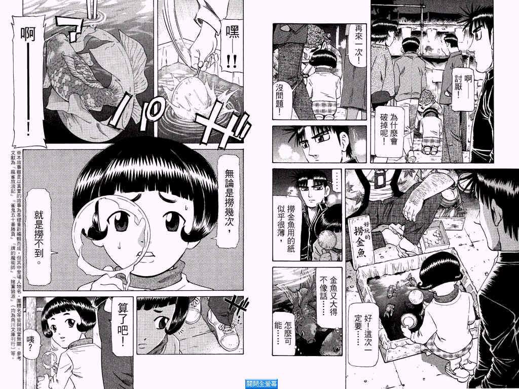 胜负师传说 第25卷 第5页