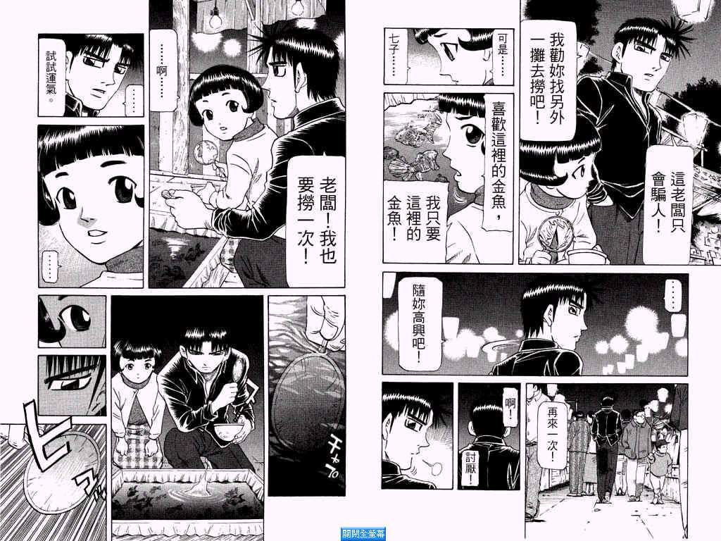 胜负师传说 第25卷 第6页