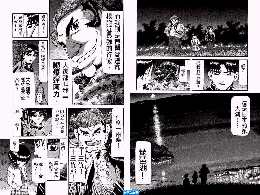 胜负师传说 第25卷 第8页