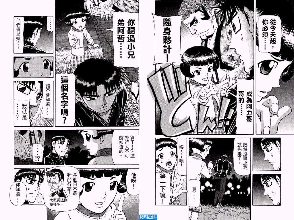 胜负师传说 第25卷 第9页