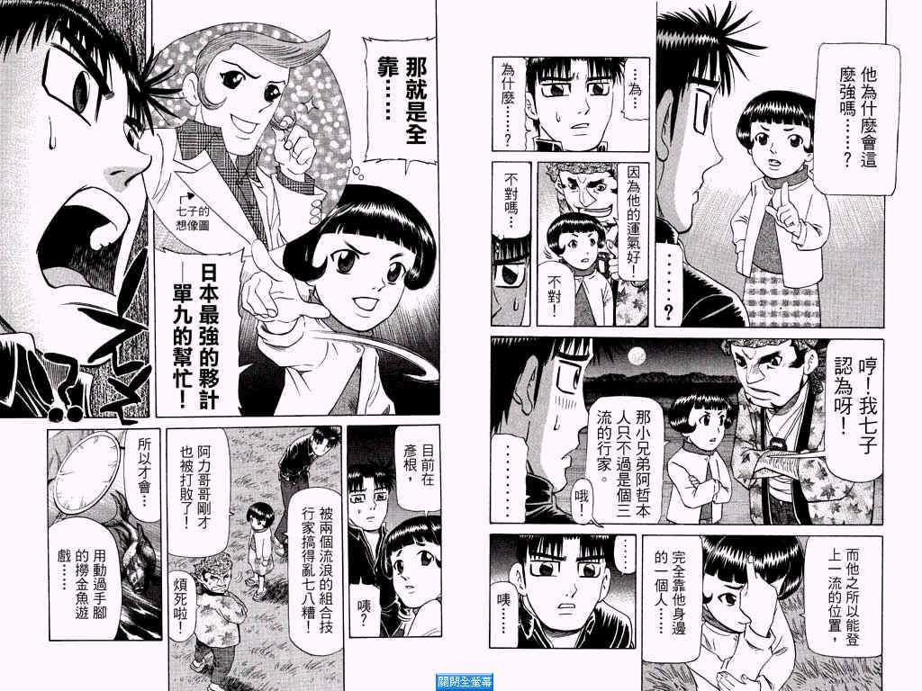 胜负师传说 第25卷 第10页