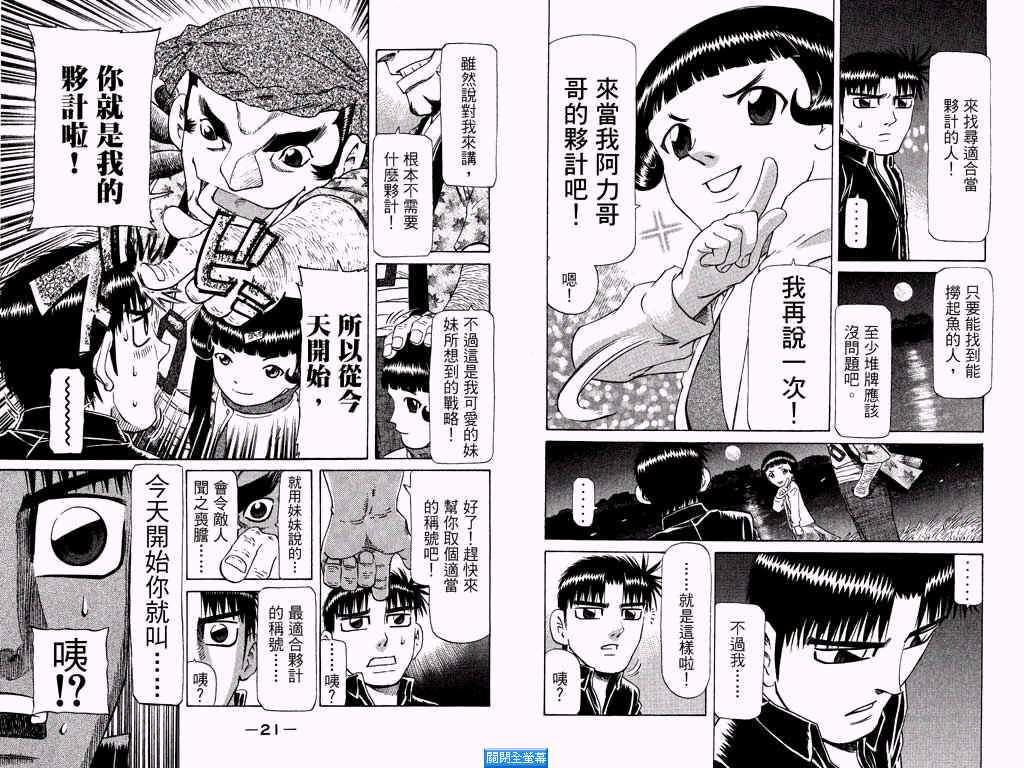 胜负师传说 第25卷 第11页