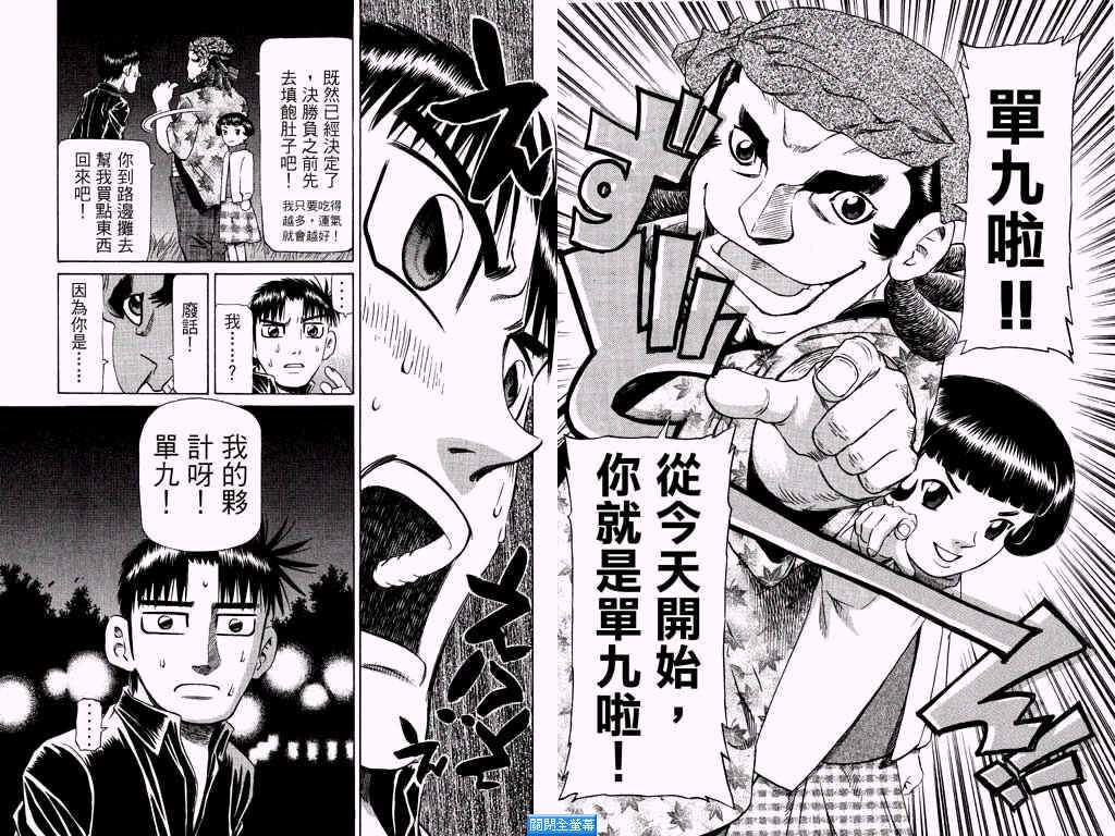 胜负师传说 第25卷 第12页