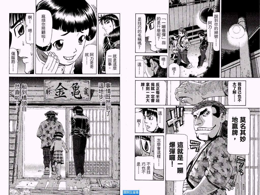 胜负师传说 第25卷 第14页