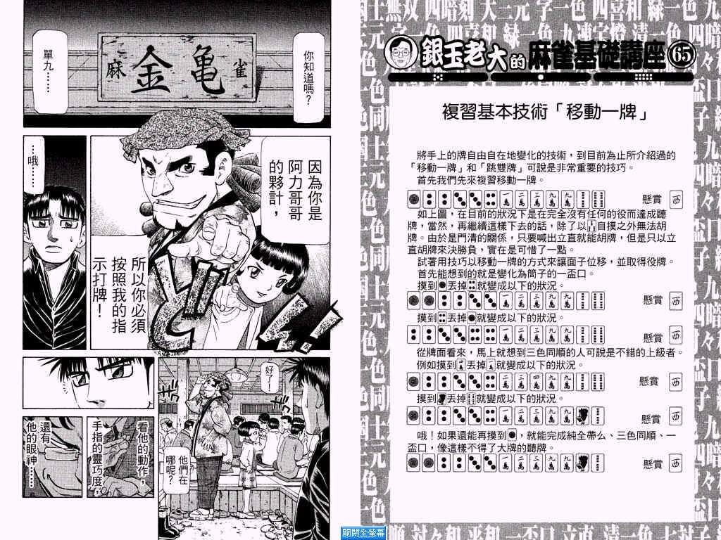 胜负师传说 第25卷 第15页