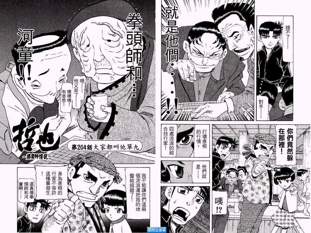 胜负师传说 第25卷 第16页