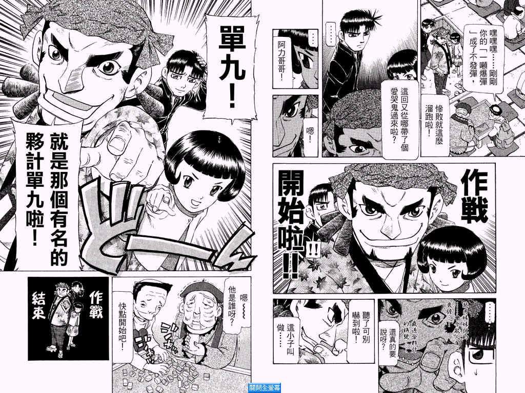 胜负师传说 第25卷 第17页